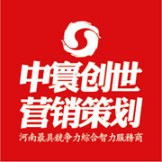 中寰創(chuàng)世（鄭州）營銷策劃公司-河南營銷策劃公司領(lǐng)先品牌