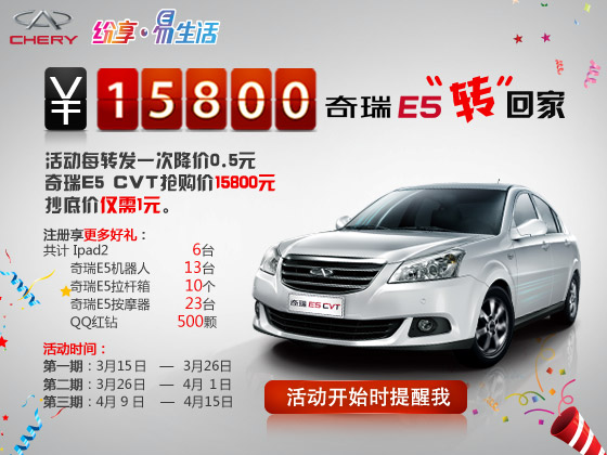 奇瑞E5的微博營銷新嘗試