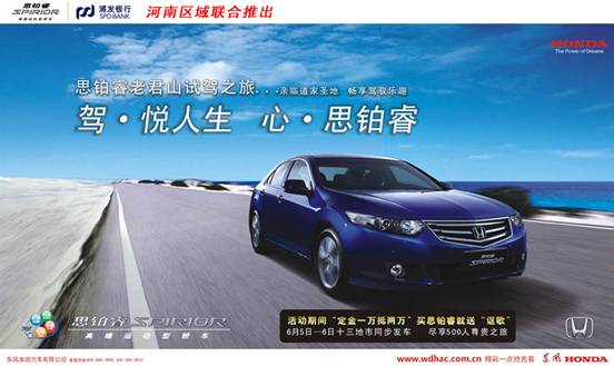 中寰創世攜手東風本田 全面推進區域營銷 共贏中原汽車市場