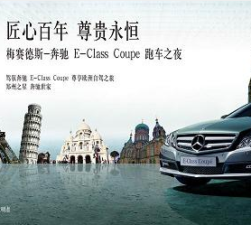 中寰創世全程策劃執行奔馳SLSAMG鑒賞會