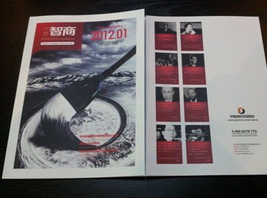 《中寰智商》新年特刊 國內(nèi)同行頂尖機(jī)構(gòu)發(fā)來寄語