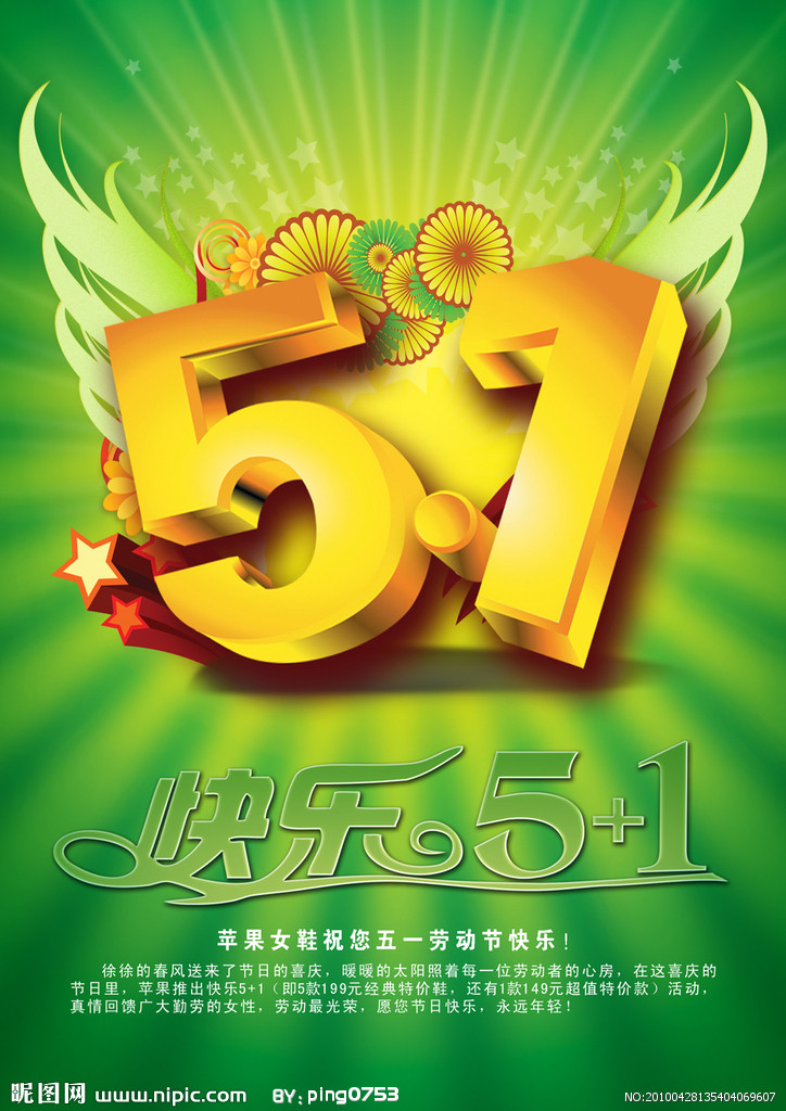 “五”媚“一”夏：談談五一促銷