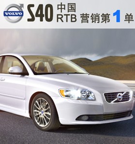 沃爾沃:投下中國RTB品牌營銷第一單廣告
