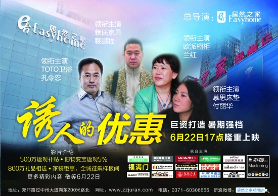 居然之家六月上演“鉅惠傳奇”大片