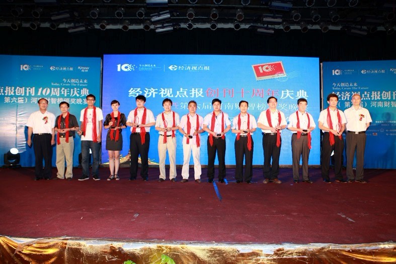 中寰創世榮獲-財智河南最佳推動力創新企業