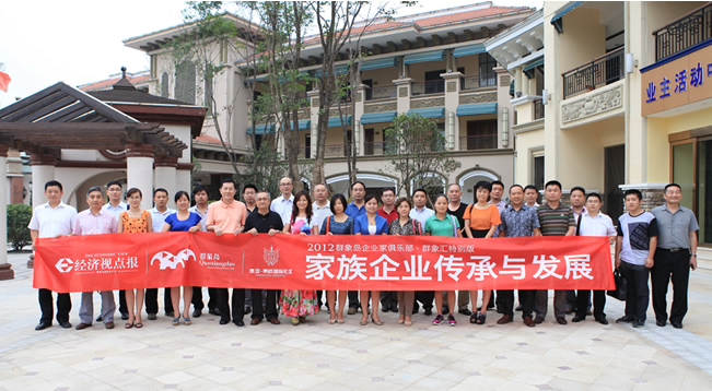 中寰創世獨家協辦《家族企業傳承與發展》