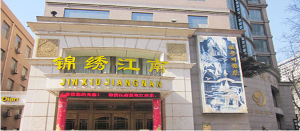【錦繡江南】品牌設計推廣及終端策劃