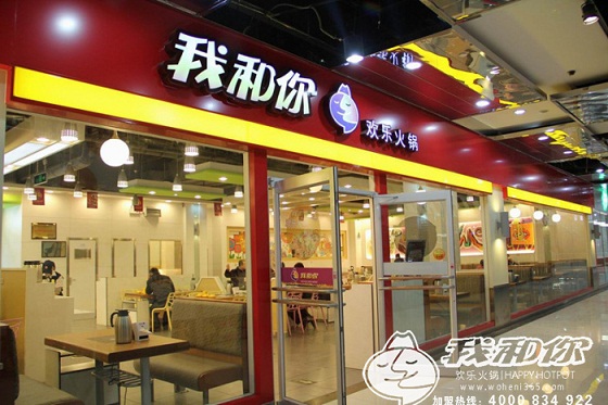 中寰創世簽約我和你歡樂火鍋年度品牌設計