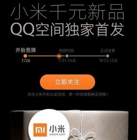 從紅米手機(jī)首發(fā)看騰訊認(rèn)證空間的價(jià)值