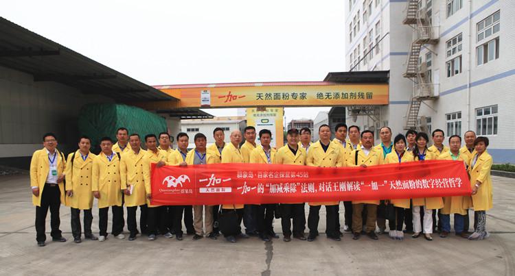 胡志輝走進“一加一”解讀天然面粉的數字經營哲學