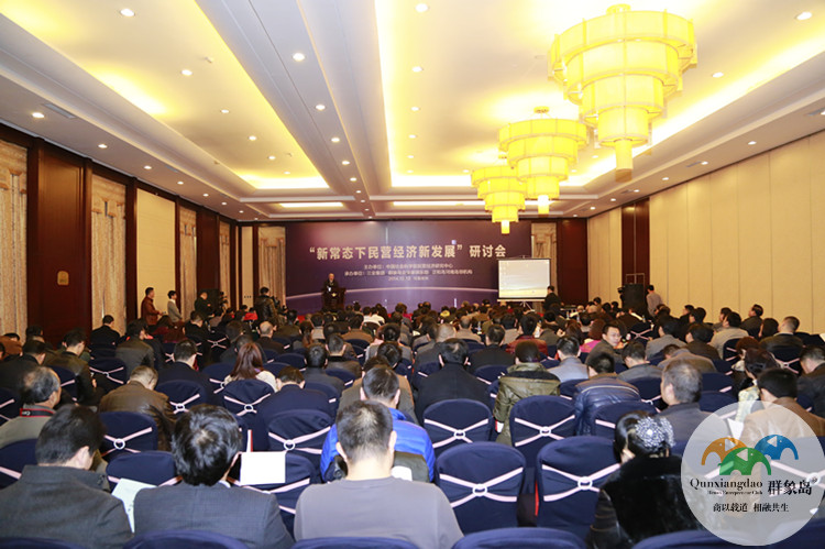 胡志輝參加中國社科院“新常態下民營經濟新發展論壇”