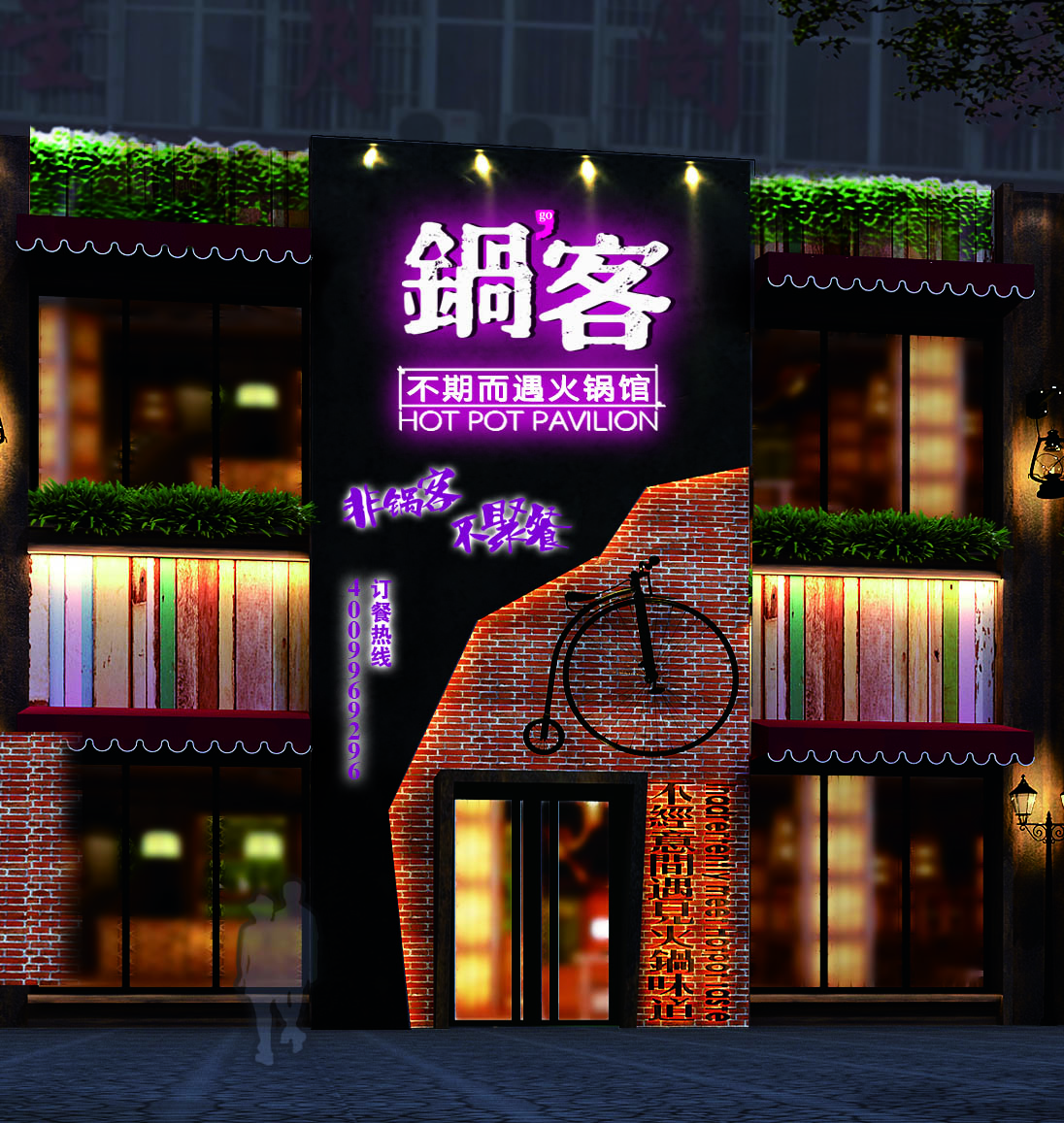 中寰創世團隊成功打造火鍋行業新品牌“鍋客”