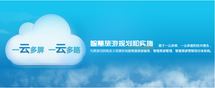 中寰創世簽署智慧旅游品牌戰略合作