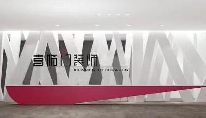 中寰創(chuàng)世簽約晉城喜臨門裝飾——開啟晉城家裝新篇章