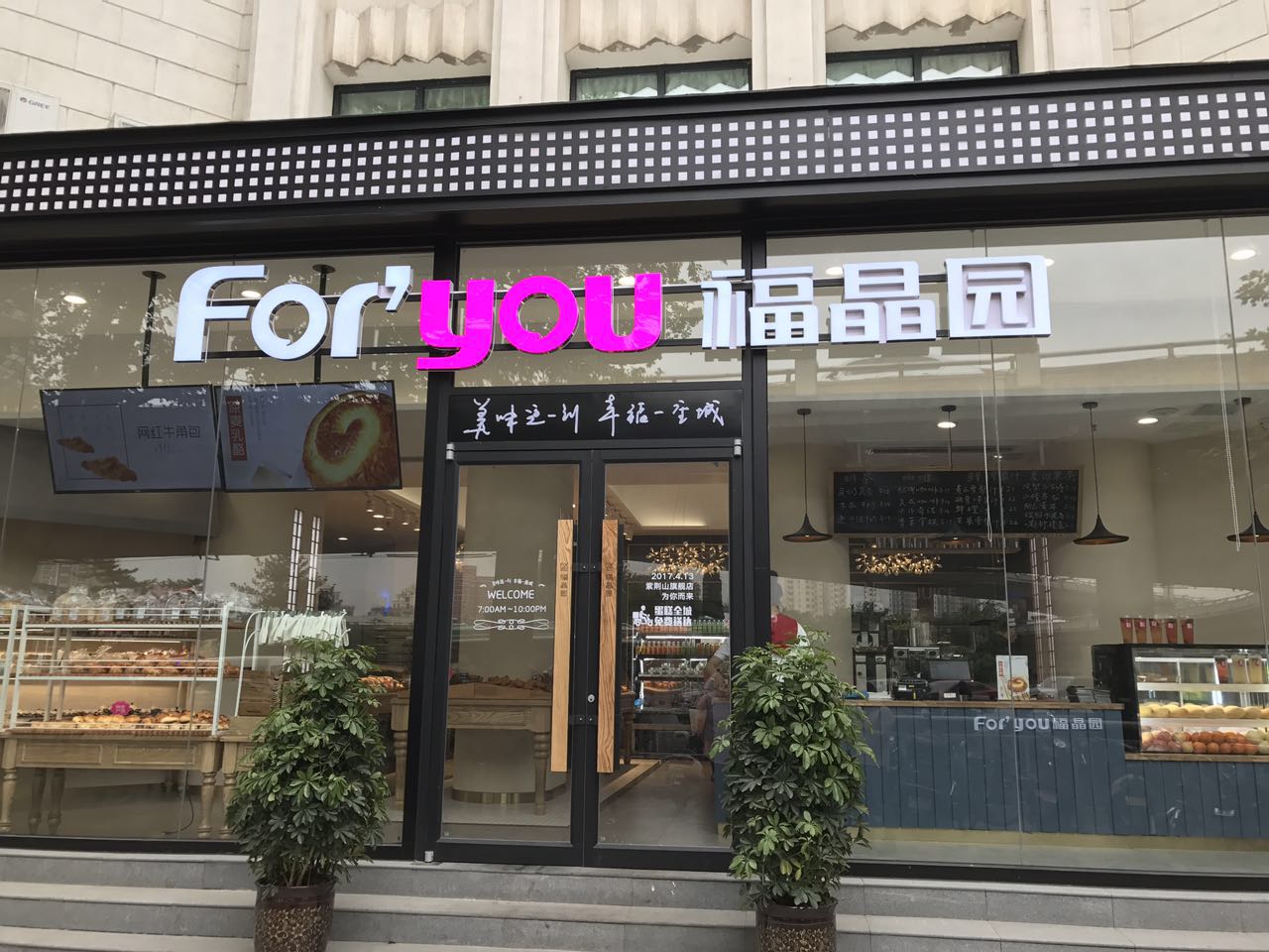 福晶園再次攜手中寰創(chuàng)世——年度合作更創(chuàng)輝煌！