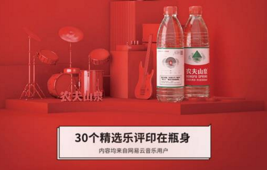 網易云音樂x農夫山泉，想不想來一瓶有聲音、有情懷的天然水？