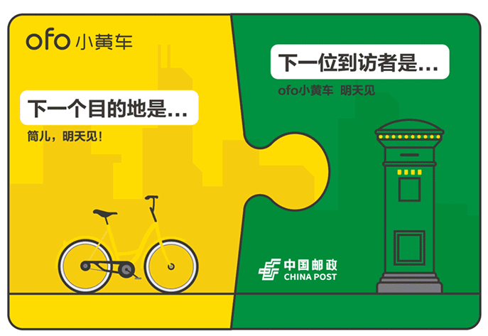 ofo和中國郵政居然合體了？還組了一個“黃油cp”！