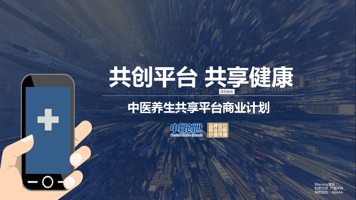 中醫(yī)互聯(lián)網(wǎng)+共享健康——成就百萬中醫(yī)健康師