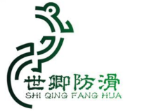 中寰創(chuàng)世攜手世卿防滑——?jiǎng)?chuàng)新商業(yè)模式，共謀未來(lái)發(fā)展！