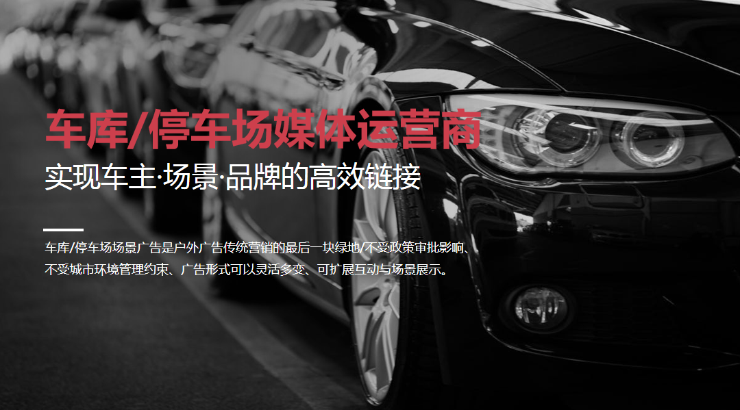 中寰創(chuàng)世協(xié)助某車庫場景媒體企業(yè)完成商業(yè)模式創(chuàng)新工作---智慧創(chuàng)造價值