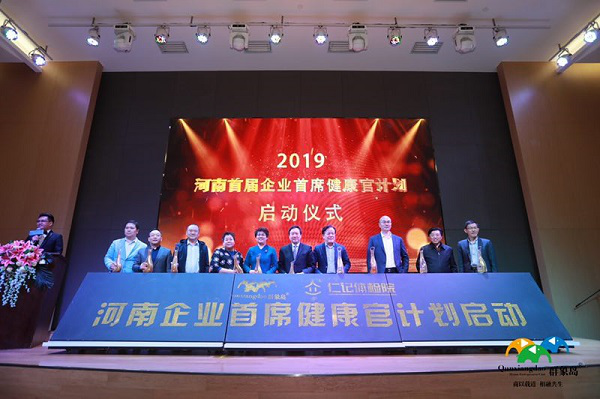 30位頂尖專家&200位企業家&100位首席健康官齊聚鄭州，只為這件大事！